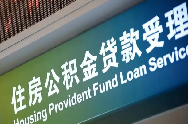 滨州商贷转公积金好转吗（商贷转公积金好转吗安全吗）